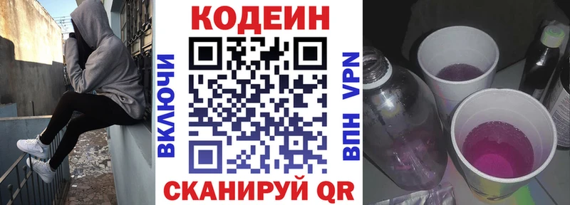 сколько стоит  Заинск  Кодеин напиток Lean (лин) 